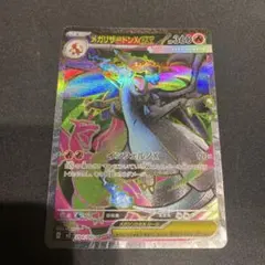 メガリザードンex SR 094/080