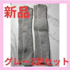 レッグウォーマー 足冷え女子 2足 ロング 冷え性 温活 妊活 防寒 グレー