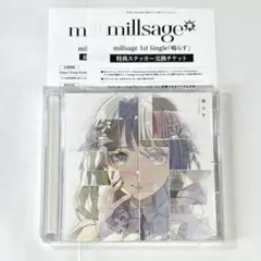 【シリアル付き】millsage 1st Single CD 鳴らす ④