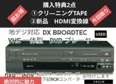 2026年最新】DXアンテナ VHS・ビデオデッキの人気アイテム - メルカリ
