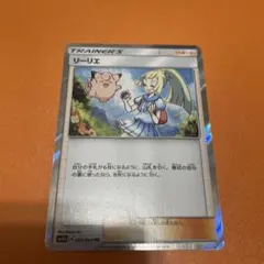 ポケモンカード リーリエ TR SM10b スカイレジェンド 053/054 - メルカリ