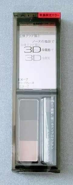 ケイト　デザイニング　アイブロウ　3D