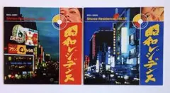 昭和レジデンス-RED & BLUE セット　クレイジーケンバンド cd