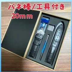 腕時計ベルト 20mm レザーベルト Dバックル バネ棒 予備ベルト ブラック