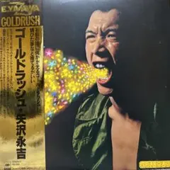 矢沢永吉ポスター　ゴールドラッシュ 矢沢永吉 ポスター GOLD RUSH 1978 写真撮影 稲越功一 再入荷