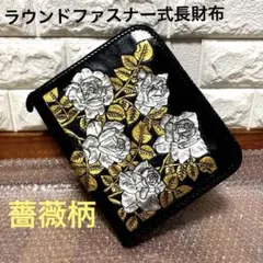 未使用 RODANIA ロダニア 牛革 ラウンドファスナー 長財布 エナメル 