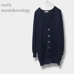 【アースミュージックアンドエコロジー】ニットカーディガン　長袖　Vネック