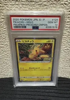 た*ん様 最安値　PSA10 ピカチュウ PROMO 124 ピカピカ！ピカチュ ピカチュウ 124/S-P｜ポケカシングルカード通販｜Cloveストア