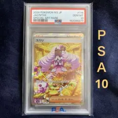ユカリ SAR MEGA 拡張パック ムニキスゼロ 116/080 PSA10 - メルカリ