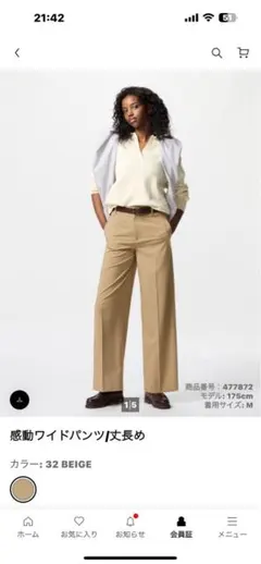 【UNIQLO】感動ワイドパンツ 新品未使用　ベージュ M 丈長め