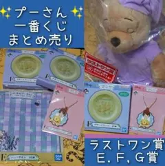 ✨プーさん１番くじ ラストワン賞&Ｅ賞&Ｆ賞&Ｇ賞 計７点 パジャマぬいぐるみ