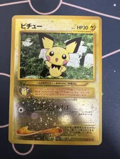 （旧裏）ピチュー_プレミアムファイル2 PROMO 渦巻きホロ