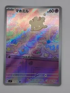 ポケカ マホミル AR – 【ステラミラクル】 - メルカリ