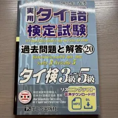 2025年最新】タイ語検定の人気アイテム - メルカリ