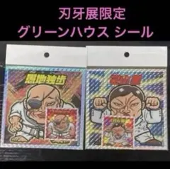 2026年最新】刃牙展 シールの人気アイテム - メルカリ