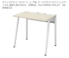 オフィスデスク