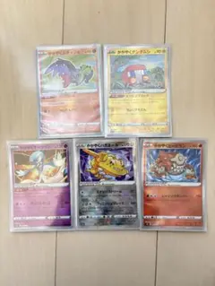 かがやくポケモン 5枚セット