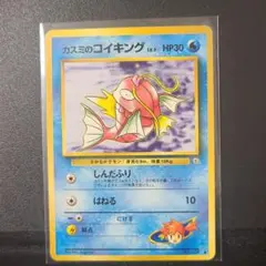 現物２枚　カスミのギャラドス　カスミのコイキング　ポケモンカード 旧裏面 　ジム 旧裏】 カスミのギャラドス カスミのコイキング セット - メルカリ