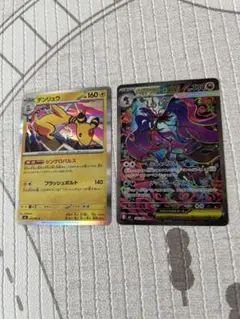 メガドラミドロex SAR MEGA 拡張パック ニンジャスピナー 116/0…