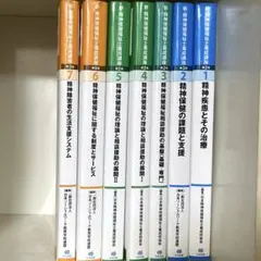 新・精神保健福祉士養成講座 1〜7 第2版