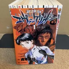 新世紀エヴァンゲリオン 1巻 2刷 単行本 漫画 マンガ コミック 貞本