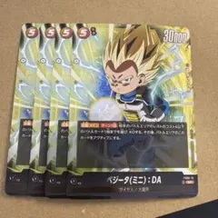 ベジータ（ミニ）: DA バトルカード 4枚セット