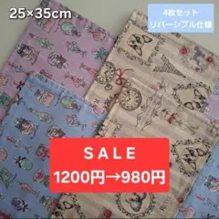 ランチョンマット　フレブル　犬　コスメ　入園入学　女の子　4枚セット　SALE