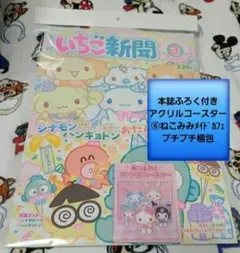 最新いちご新聞３月号/697/本誌付録アクリルコースター⑥ねこみみメイドカフェ
