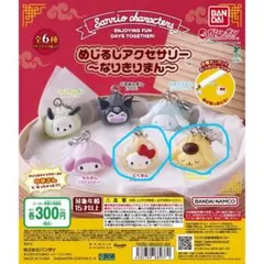 サンリオキャラクターなりきりまん ハローキティ ポムポムプリン
