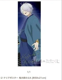 アニメポスター　ゲゲゲの鬼太郎　ポスターo 71YncRaoX5L._UF350,350_QL50_.jpg