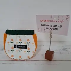 丸くてかわいい♡かぼちゃバネ口ポーチ【オレンジの花】