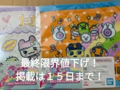 一番くじたまごっち　ハンドタオル２点セット