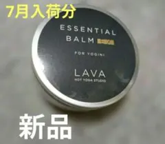 2026年最新】lava エッセンシャルバームの人気アイテム - メルカリ