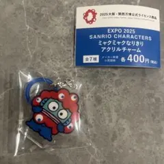 EXPO 2025サンリオ　ミャクミャクなりきりアクリルチャーム　ハンギョドン