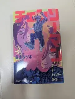 チェンソーマン　劇場版　特典　小冊子　レゼ篇