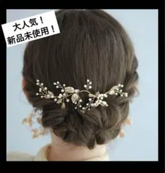 ブライダルヘアアクセサリー　ヘッドドレス小枝パールワイヤーゴールドリーフ前撮り