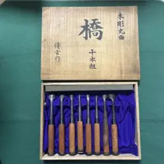 剣 ☆ 彫清 彫刻小道具 13本 与板 清玄 鑿 のみ ノミ 鉋 彫刻刀 - メルカリ