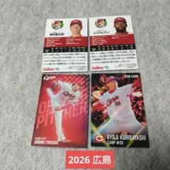 2026 プロ野球チップスカード / 広島２