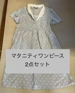 マタニティワンピース2点セット 水玉・ストライプ