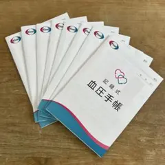 Eisai エーザイ　血圧手帳　8冊セットのサムネイル