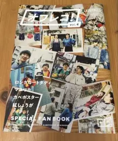 オフレコ！vol.4 よしもとコラボ