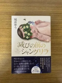滅びの前のシャングリラ 凪良ゆう 特典付き