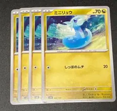 ポケモンカード　ミニリュウ しっぽのムチ 4枚セット