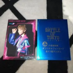 BATTLE OF TOKYO 入場者特典 佐藤大樹 フォトカード