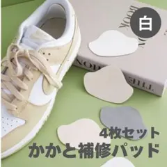 【白】かかと補修パッド 補修シート 靴擦れ シール スニーカー ヒール 修理のサムネイル