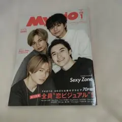 Myojo 2020年1月号 Sexy Zone表紙