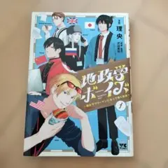地政学ボーイズ = Geopolitics boys : 国がサラリーマンにな… - メルカリ