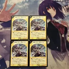 24時間内メルカリ便発送/状態D スローリーチェーン　2006年初期版4枚