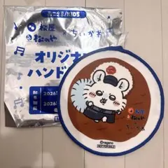 松屋 松のや ちいかわ モモンガ タオル