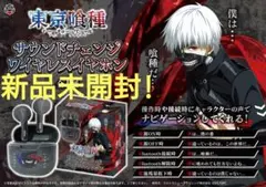 ミ・ω・ミ様専用☆新品　東京喰種　サウンドチェンジ　ワイヤレスイヤホン
